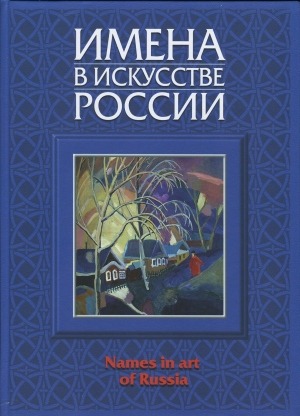 Публикация картин современного московского художника Рыбаковой Ольги в каталоге  